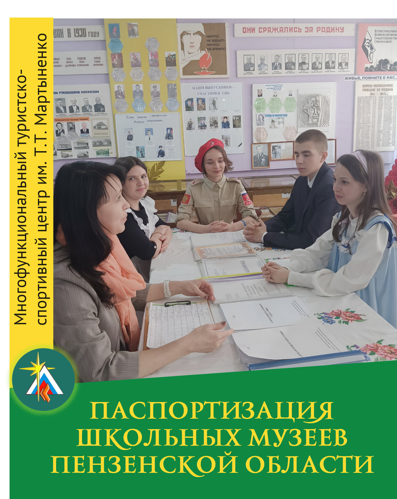 Вы сейчас просматриваете В Пензенской области пройдет паспортизация школьных музеев