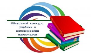 Read more about the article В Пензенской области продолжается областной конкурс методических материалов