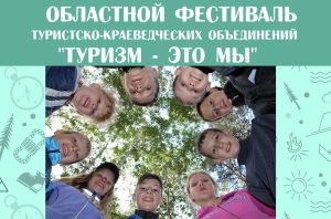 Read more about the article В Пензе прошел фестиваль «Туризм – это мы»